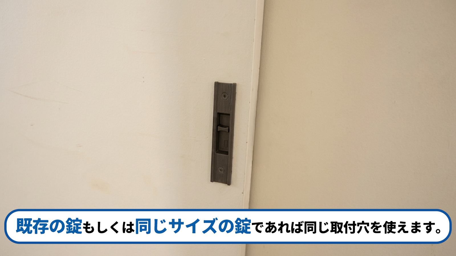 自力で交換しやすい錠前