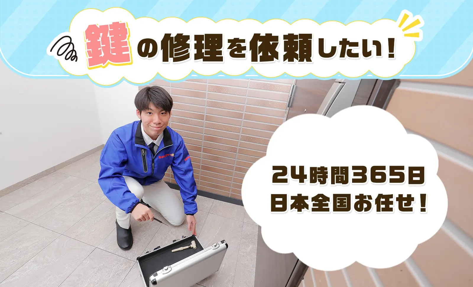 自力で鍵の修理が出来ない場合は鍵屋を呼ぶ