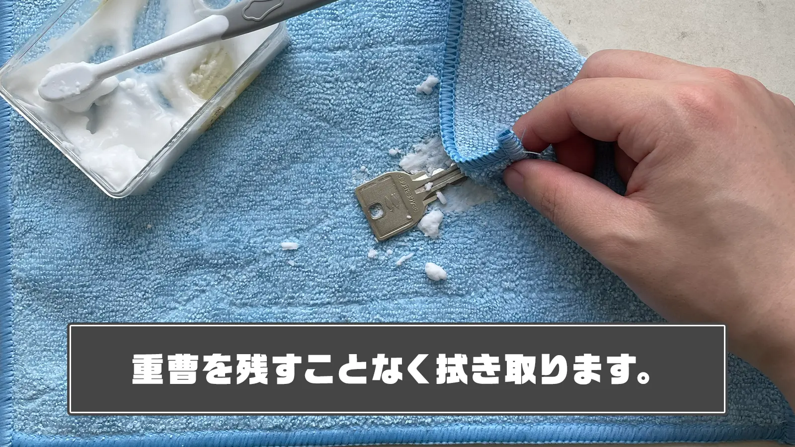 乾いた布で拭きとる
