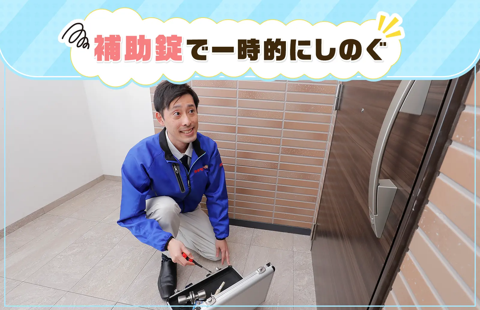 補助錠で一時的にしのぐ