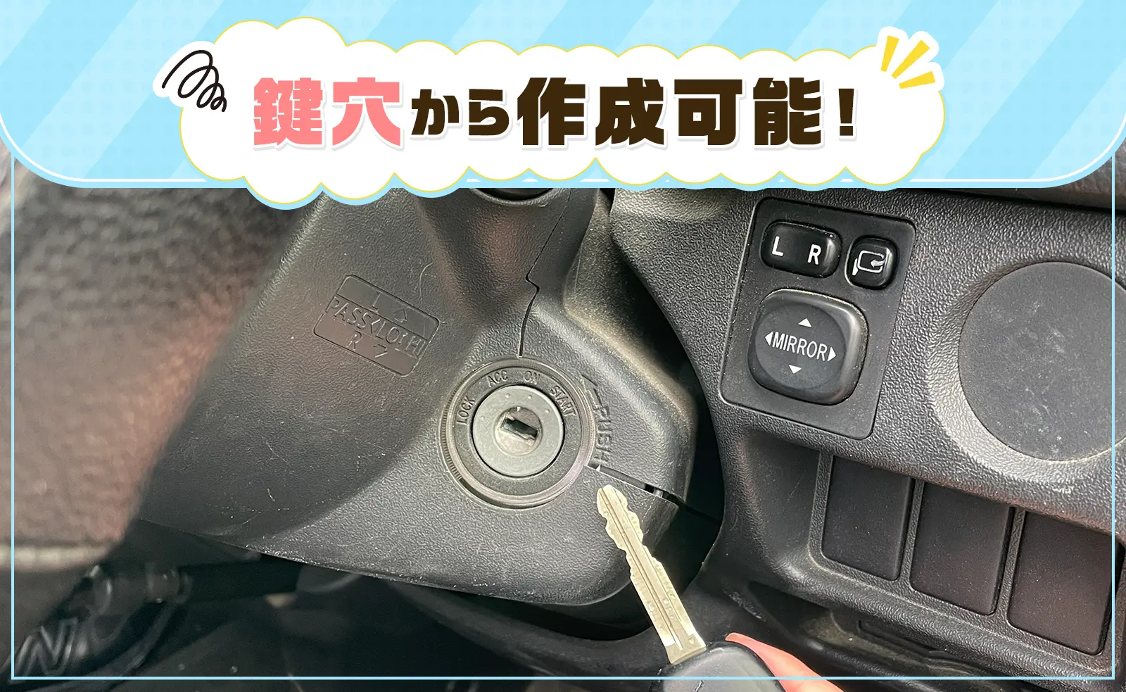イモビ非搭載は鍵穴から合鍵作成ができる