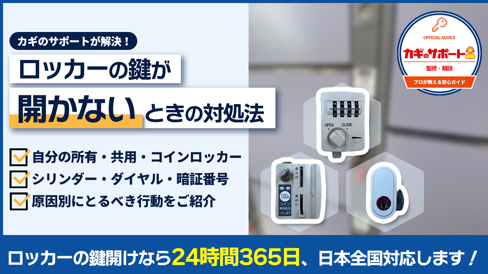 ロッカーの鍵が開かない時の対処法