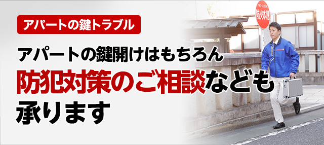 店舗の鍵開けはもちろん防犯対策のご相談なども承ります